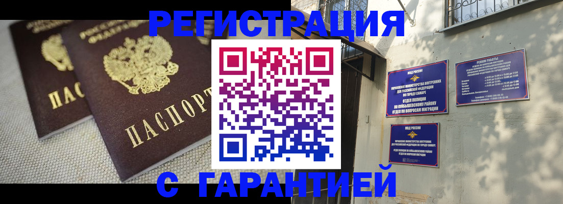 прописка от собственника в Находке