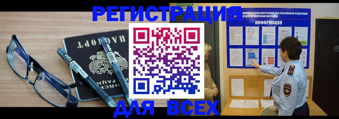 временная регистрация купить в Находке